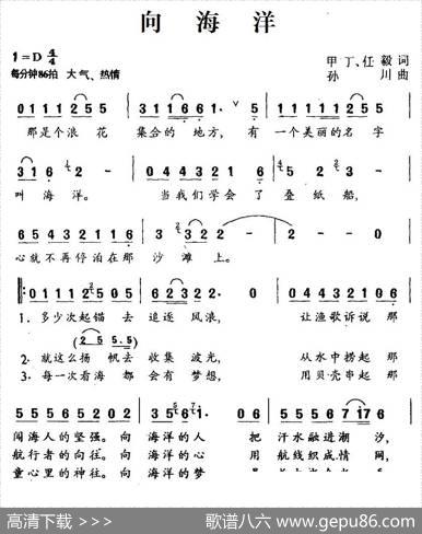 向海洋（甲丁任毅词孙川曲） - 甲丁任毅|孙川