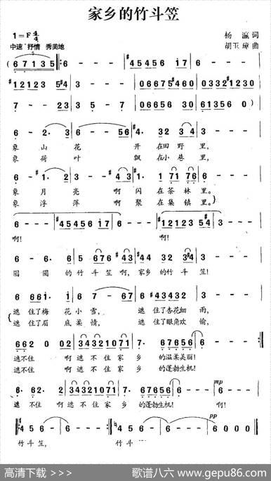 家乡的竹斗笠 - 杨瀛|胡玉璋