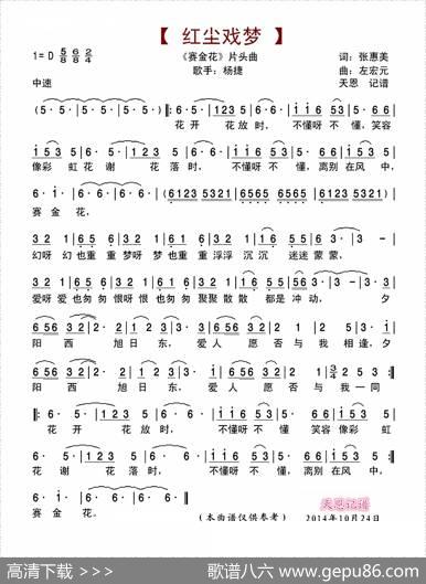 红尘戏梦（《赛金花》片头曲） - 张惠美|左宏元