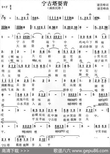 宁古塔耍青（满族民歌） - 谢景峰|谢景峰