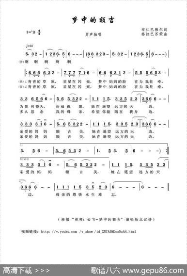 梦中的额吉（布仁巴雅尔词格拉巴苏荣曲） - 布仁巴雅尔|格拉巴苏荣