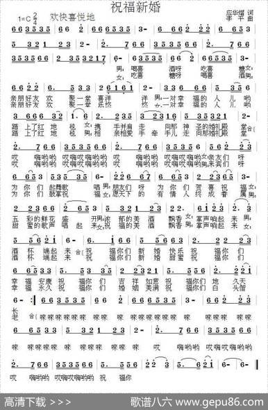 祝福新婚（应华熠词李平曲） - 应华熠|李平