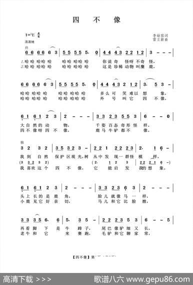 四不像 - 李幼容|雷立新