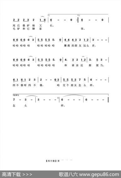 四不像 - 李幼容|雷立新