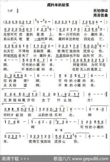 藏羚羊的故事 - 熊初保|周善儒