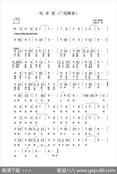 叹求爱（广场舞曲） - 李能学|铁君