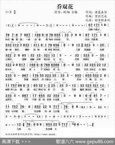 乔双花 - 诸葛嘉佳|曾经艺也