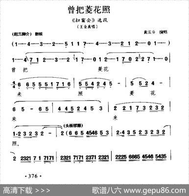 [蒲剧]曾把菱花照（《扫窗会》王金真唱段）