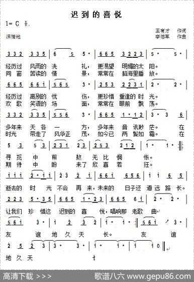 迟到的喜悦 - 王有才|李德军