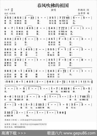 春风吹拂的祖国（李朝润词谷章萍曲） - 李朝润|谷章萍