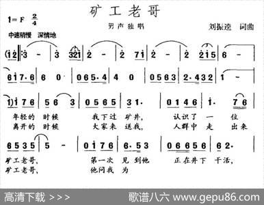 矿工老哥 - 刘振逵|刘振逵