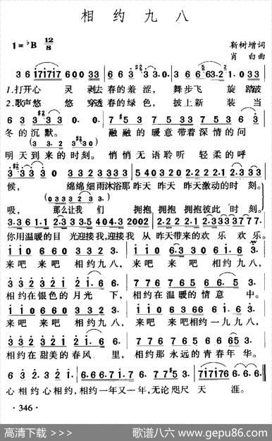 相约九八（又名：相约一九九八） - 靳树增|肖白