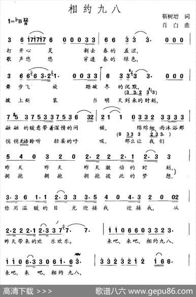 相约九八（又名：相约一九九八） - 靳树增|肖白