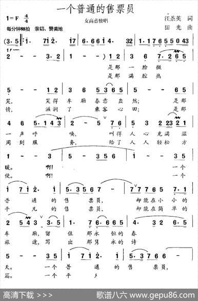 一个普通的售票员 - 汪茶英|田光