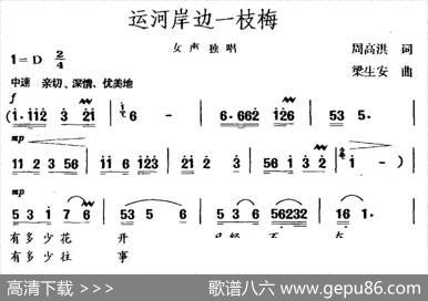 运河岸边一枝梅 - 周高洪|梁生安