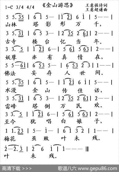 金山游思（王意强词王意超曲） - 王意强|王意超