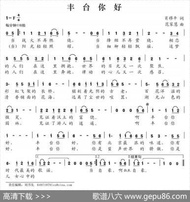 丰台你好 - 肖移平|范家慧