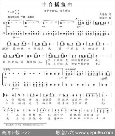 丰台摇篮曲 - 马海晶|魏晋华