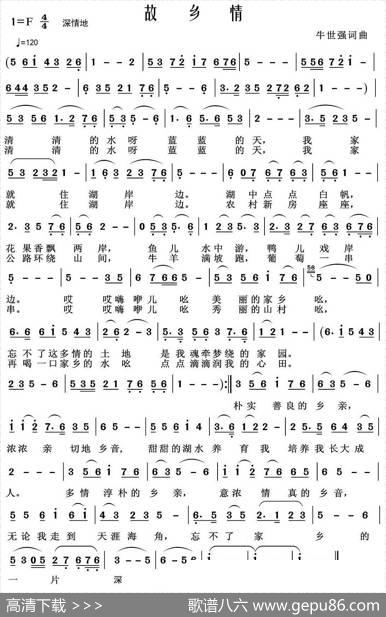 故乡情（牛世强词曲） - 牛世强|牛世强