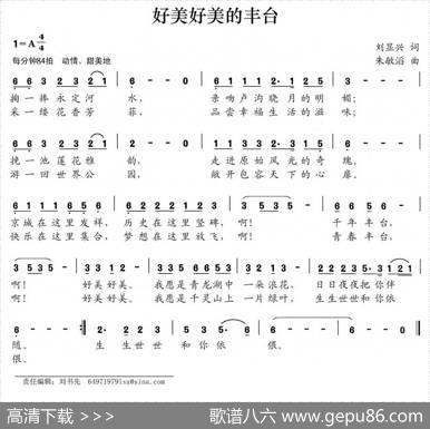 好美好美的丰台（刘显兴词朱敏滔曲） - 刘显兴|朱敏滔