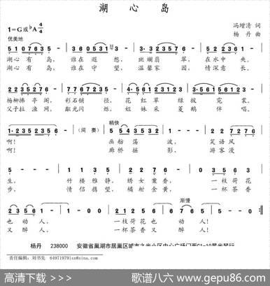 湖心岛（冯增清词杨丹曲） - 冯增清|杨丹