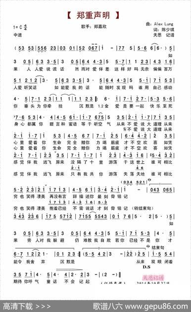 郑重声明 - 陈少琪|AlexLung