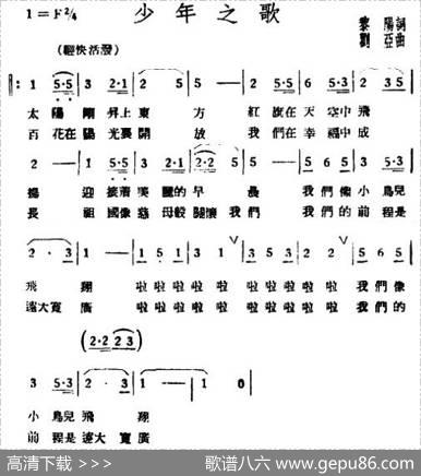 少年之歌（黎阳词刘亚曲、合唱） - 黎阳|刘亚