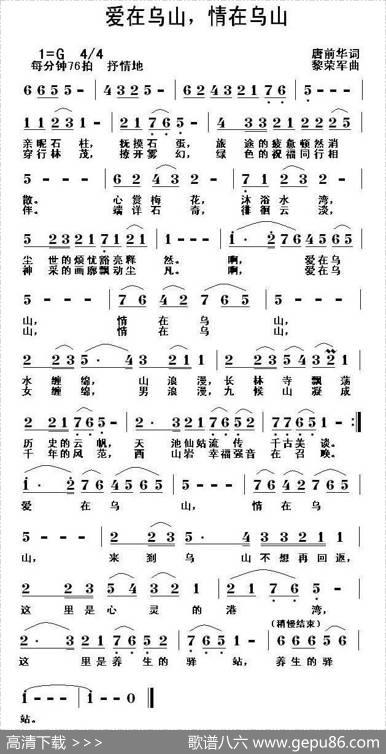 爱在乌山，情在乌山 - 唐前华|黎荣军