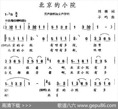 北京的小院 - 刘薇|羊鸣