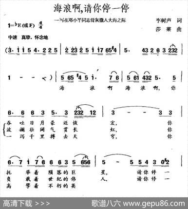 海浪啊，请你停一停 - 李树声|莎莱