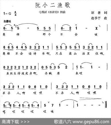 阮小二渔歌 - 原著|赵季平