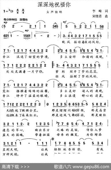 深深地祝福你 - 李峰|宋继勇