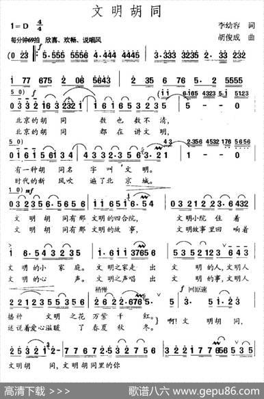 文明胡同 - 李幼容|胡俊成