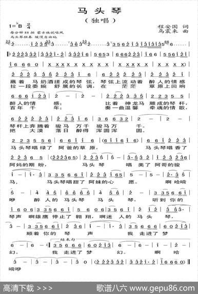马头琴（程安国词乌震来曲） - 程安国|乌震来