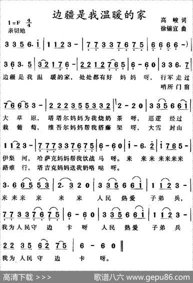 边疆是我温暖的家 - 高峻|徐锡宜