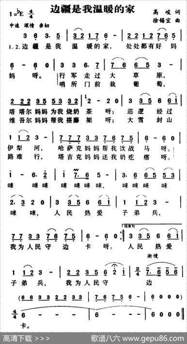 边疆是我温暖的家 - 高峻|徐锡宜