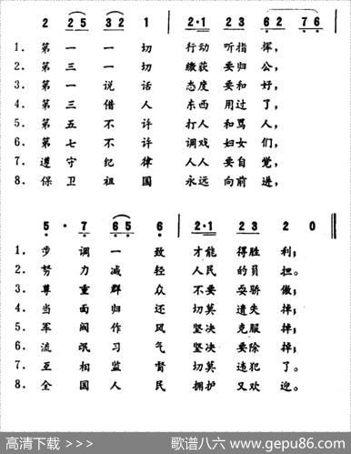 三大纪律八项注意