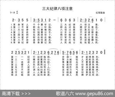 三大纪律八项注意