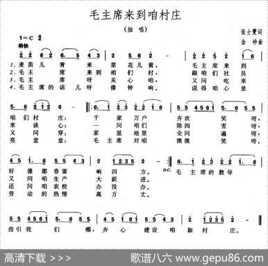毛主席来到咱村庄 - 张士燮|金砂