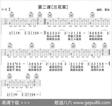 兰花草（琴放编配版）