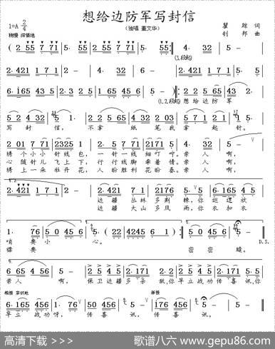 想给边防军写封信（4个版本） - 瞿琮|钊邦