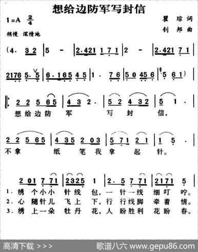 想给边防军写封信（4个版本） - 瞿琮|钊邦
