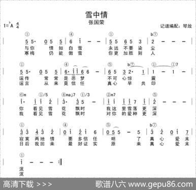 雪中情