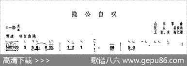 隐公自叹