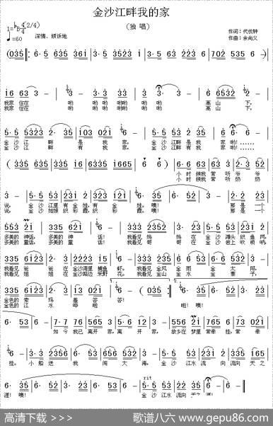 金沙江畔我的家 - 代伐钟|余尚义