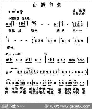 山寨相亲 - 晓光|徐沛东