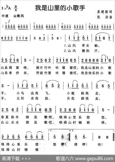 我是山里的小歌手（姜建新词张浩曲） - 姜建新|张浩