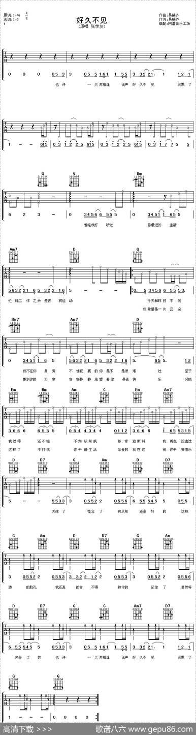好久不见（张学友演唱版）