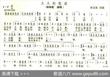 火火的歌谣 - 张全复|张全复