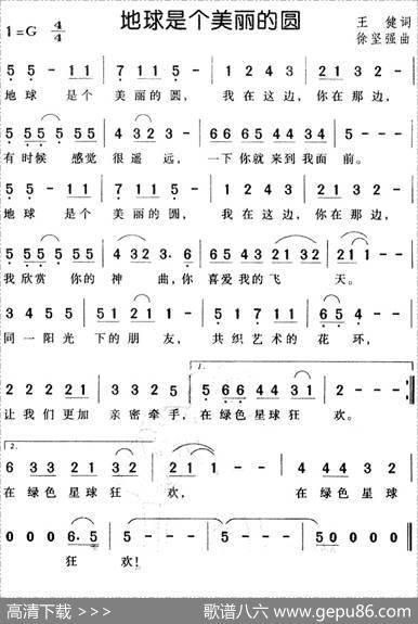 地球是个美丽的圆 - 王健|徐坚强